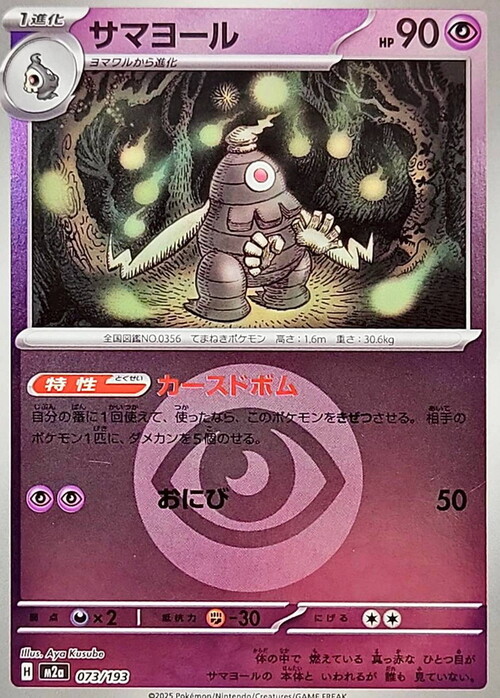 m2a Mega Dream ex - 073/193 - Dusclops (Energy Reverse Holo)