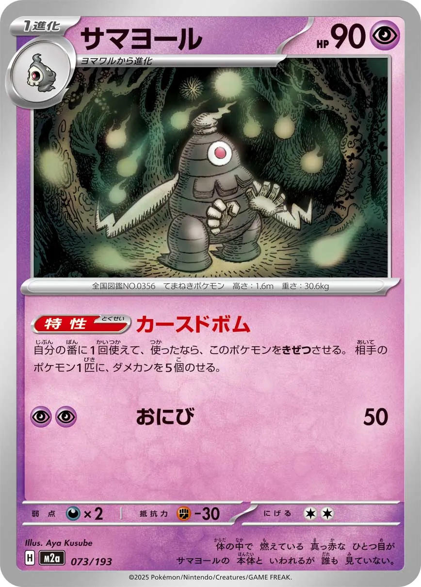 m2a Mega Dream ex - 073/193 - Dusclops