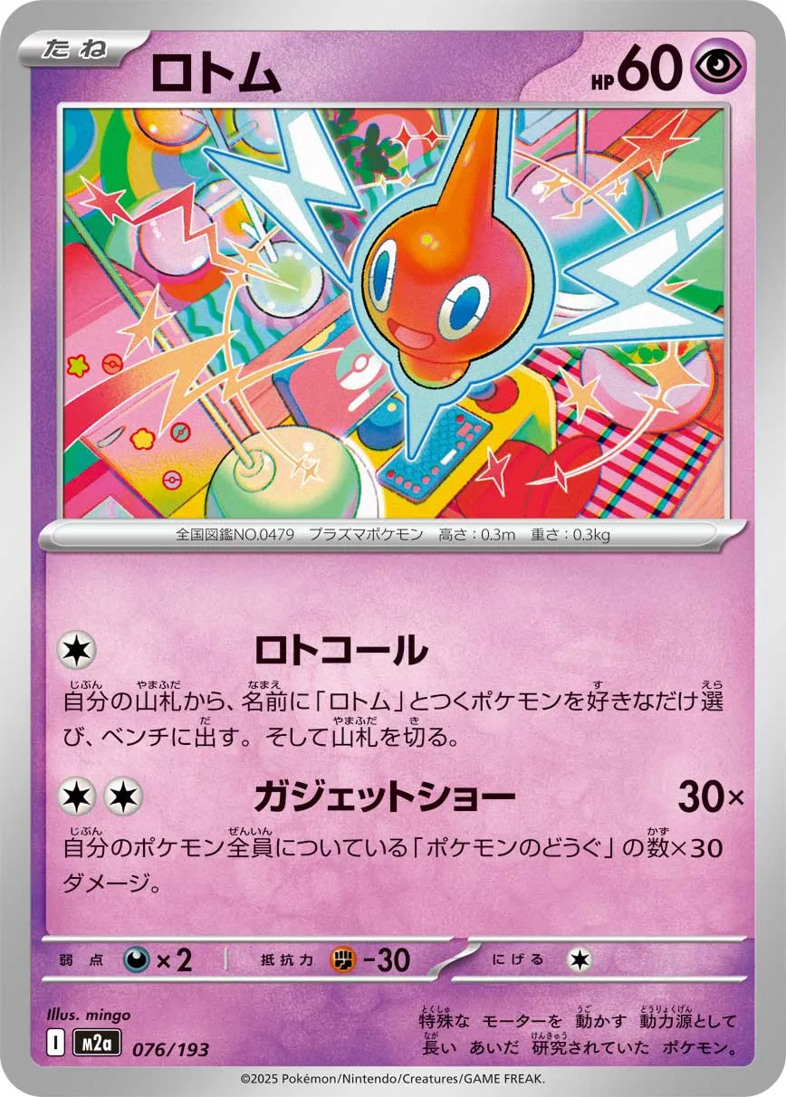 m2a Mega Dream ex - 076/193 - Rotom