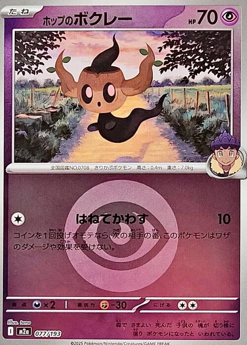 m2a Mega Dream ex - 077/193 - Hop's Phantump (Energy Reverse Holo)