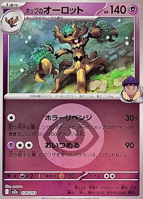 m2a Mega Dream ex - 078/193 - Hop's Trevenant (Energy Reverse Holo)
