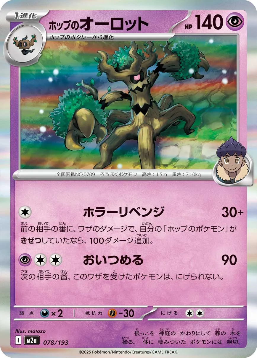 m2a Mega Dream ex - 078/193 - Hop's Trevenant (Holo)