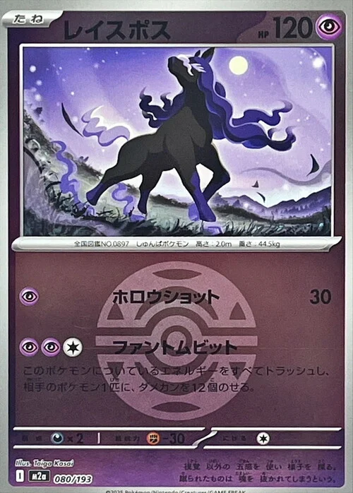 m2a Mega Dream ex - 080/193 - Spectrier (Dusk Ball Reverse Holo)