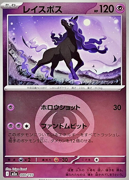 m2a Mega Dream ex - 080/193 - Spectrier (Energy Reverse Holo)