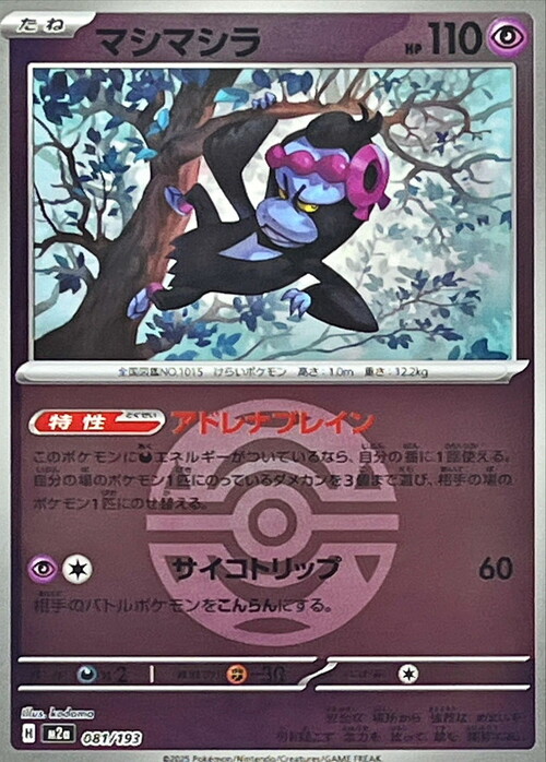 m2a Mega Dream ex - 081/193 - Munkidori (Dusk Ball Reverse Holo)