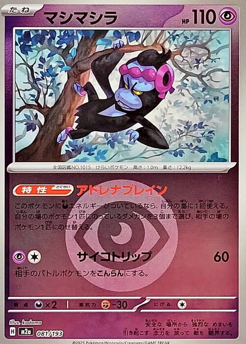 m2a Mega Dream ex - 081/193 - Munkidori (Energy Reverse Holo)