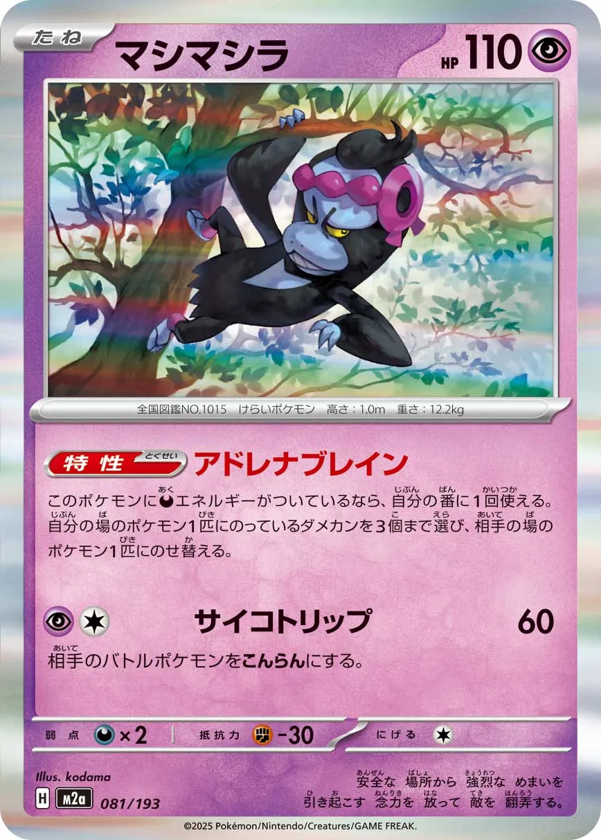 m2a Mega Dream ex - 081/193 - Munkidori (Holo)