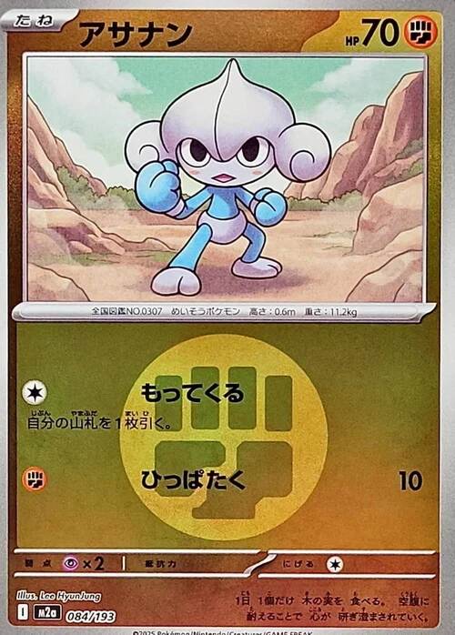 m2a Mega Dream ex - 084/193 - Meditite (Energy Reverse Holo)