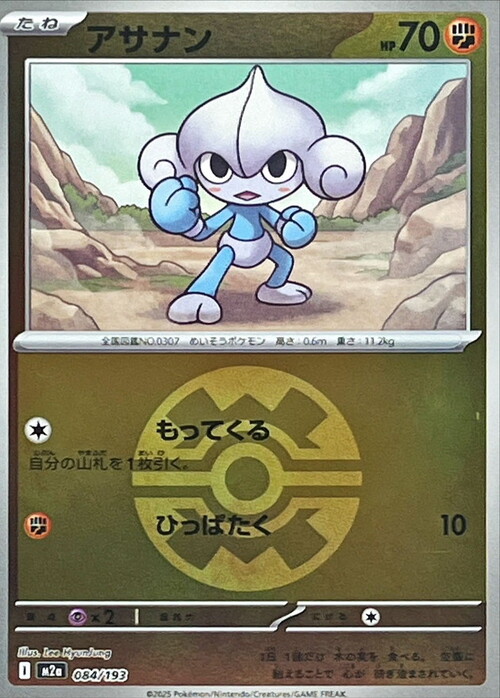 m2a Mega Dream ex - 084/193 - Meditite (Quick Ball Reverse Holo)