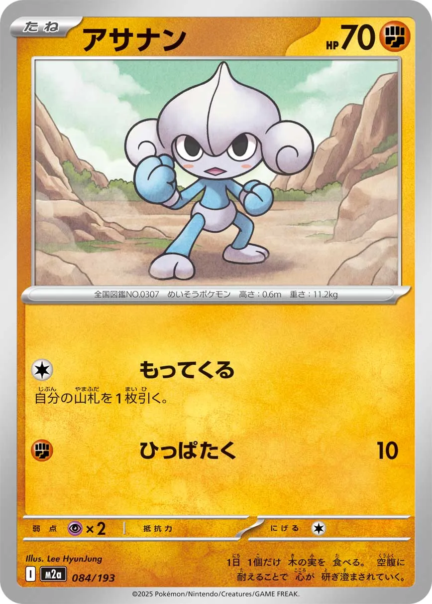 m2a Mega Dream ex - 084/193 - Meditite