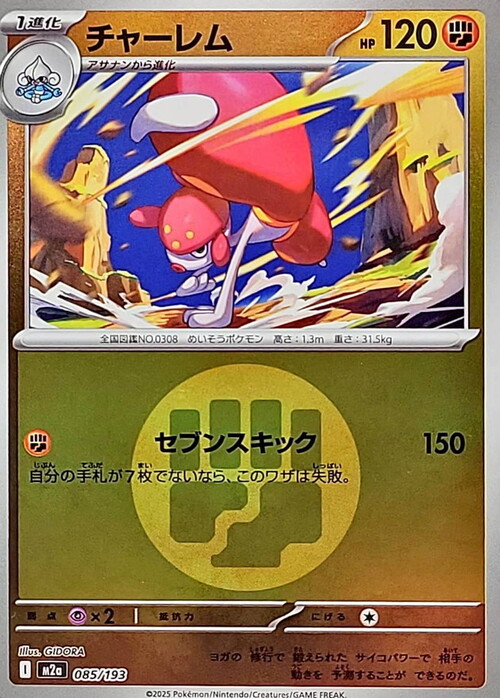 m2a Mega Dream ex - 085/193 - Medicham (Energy Reverse Holo)