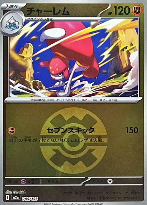 m2a Mega Dream ex - 085/193 - Medicham (Quick Ball Reverse Holo)