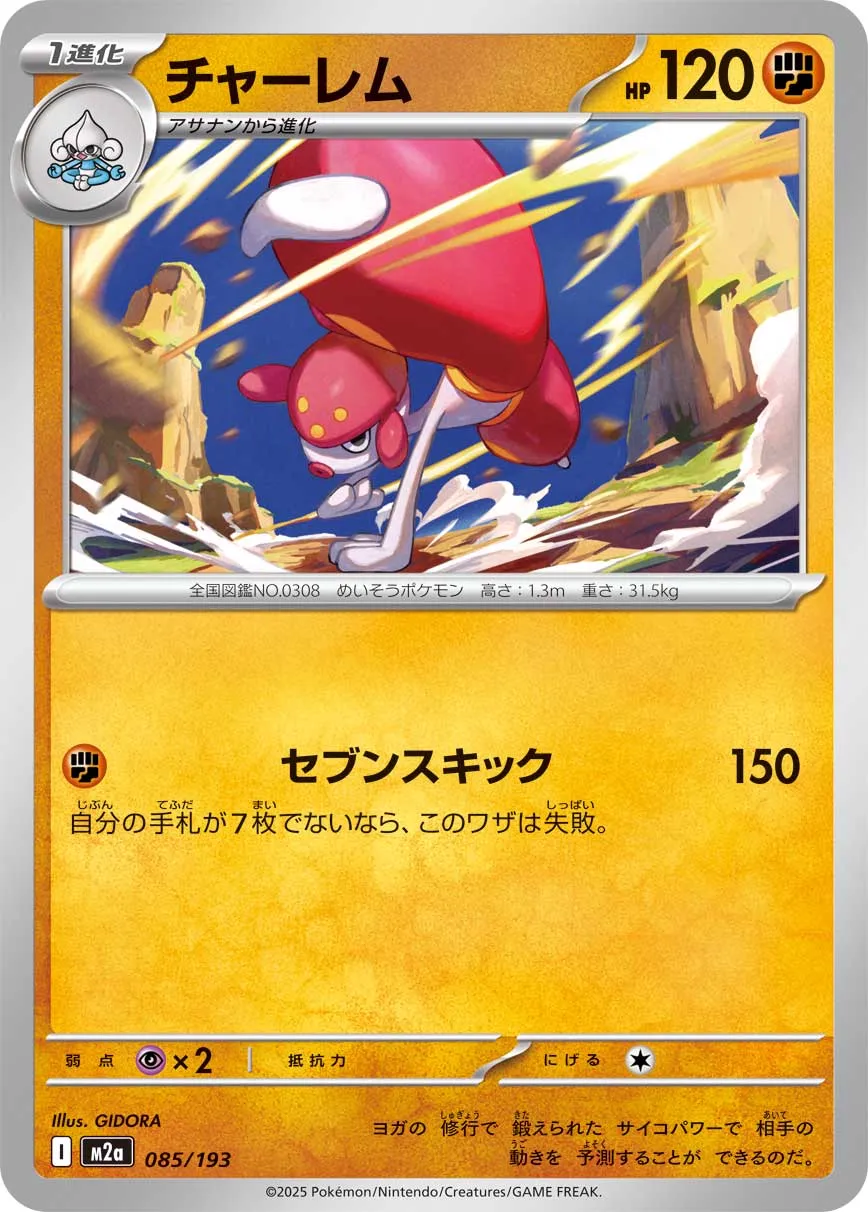 m2a Mega Dream ex - 085/193 - Medicham