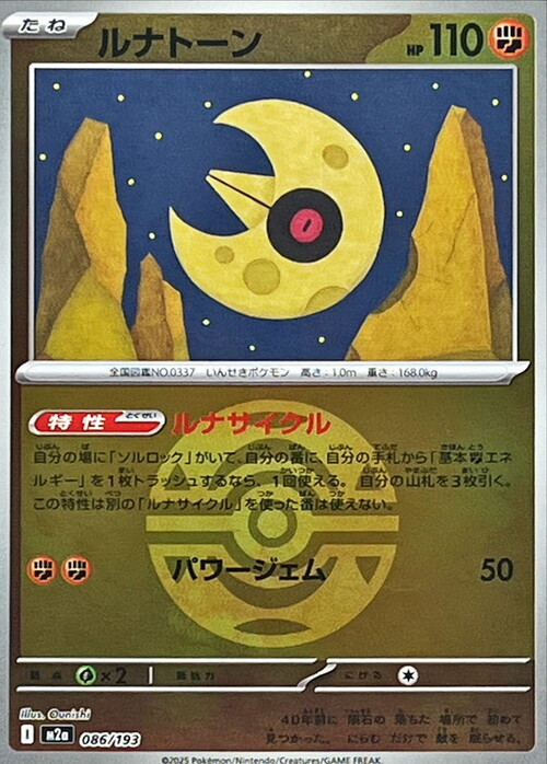 m2a Mega Dream ex - 086/193 - Lunatone (Dusk Ball Reverse Holo)