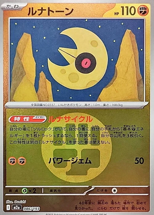 m2a Mega Dream ex - 086/193 - Lunatone (Energy Reverse Holo)