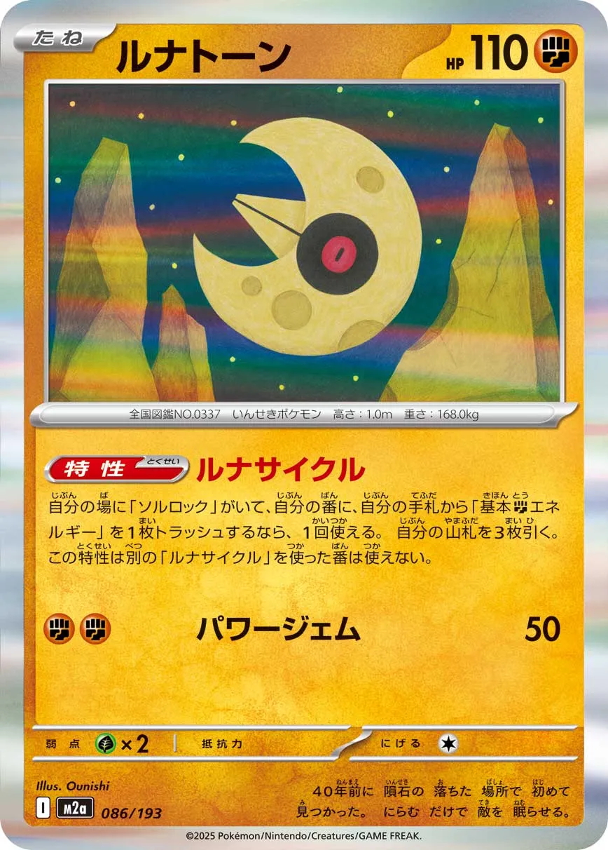 m2a Mega Dream ex - 086/193 - Lunatone (Holo)