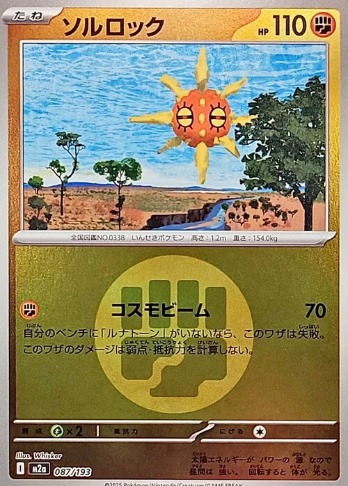 m2a Mega Dream ex - 087/193 - Solrock (Energy Reverse Holo)
