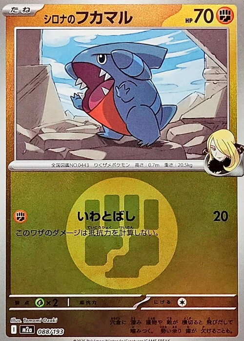 m2a Mega Dream ex - 088/193 - Cynthia's Gible (Energy Reverse Holo)