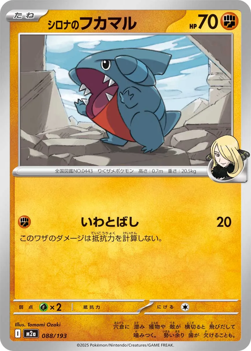 m2a Mega Dream ex - 088/193 - Cynthia's Gible