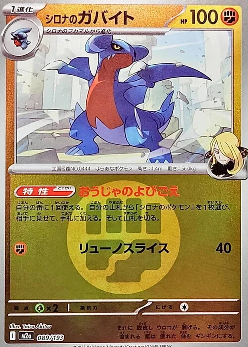 m2a Mega Dream ex - 089/193 - Cynthia's Gabite (Energy Reverse Holo)