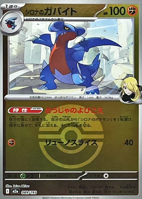 m2a Mega Dream ex - 089/193 - Cynthia's Gabite (Poké Ball Reverse Holo)