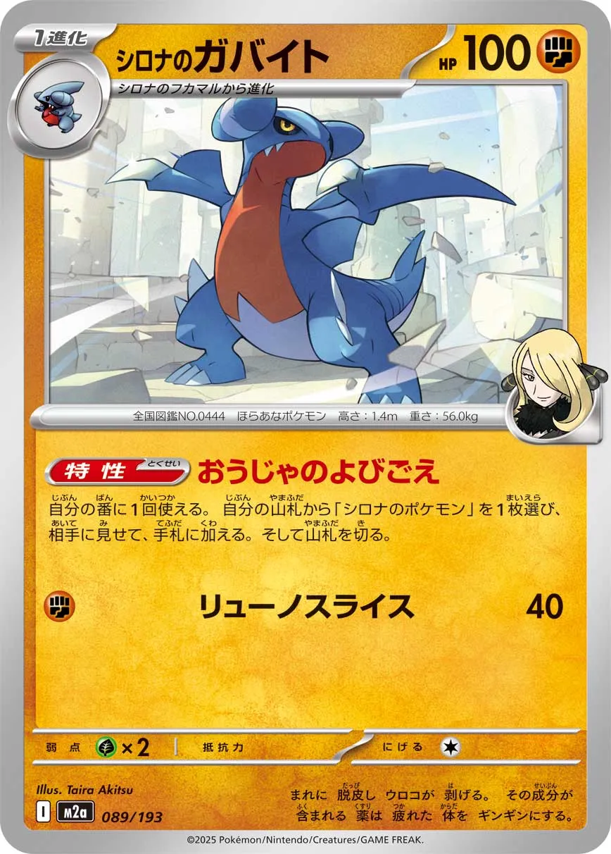 m2a Mega Dream ex - 089/193 - Cynthia's Gabite