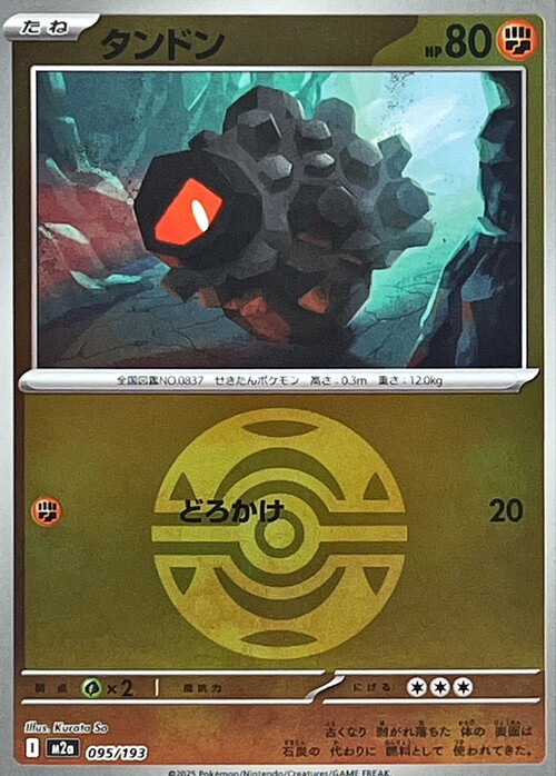 m2a Mega Dream ex - 095/193 - Rolycoly (Dusk Ball Reverse Holo)