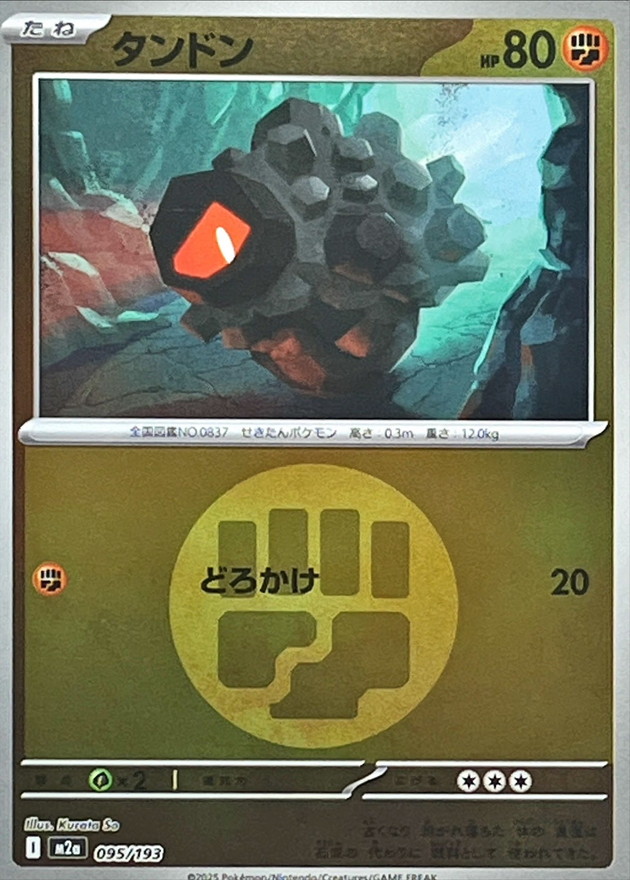 m2a Mega Dream ex - 095/193 - Rolycoly (Energy Reverse Holo)