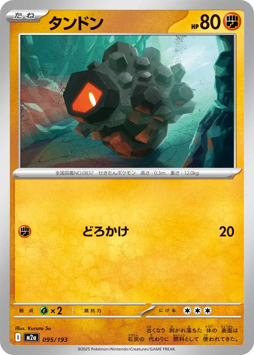 m2a Mega Dream ex - 095/193 - Rolycoly
