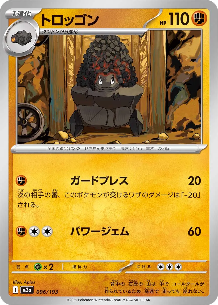 m2a Mega Dream ex - 096/193 - Carkol