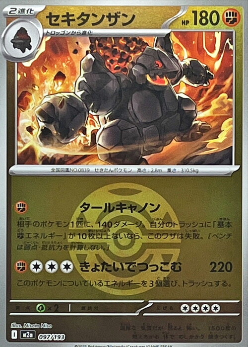 m2a Mega Dream ex - 097/193 - Coalossal (Dusk Ball Reverse Holo)