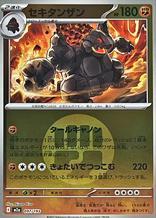 m2a Mega Dream ex - 097/193 - Coalossal (Energy Reverse Holo)