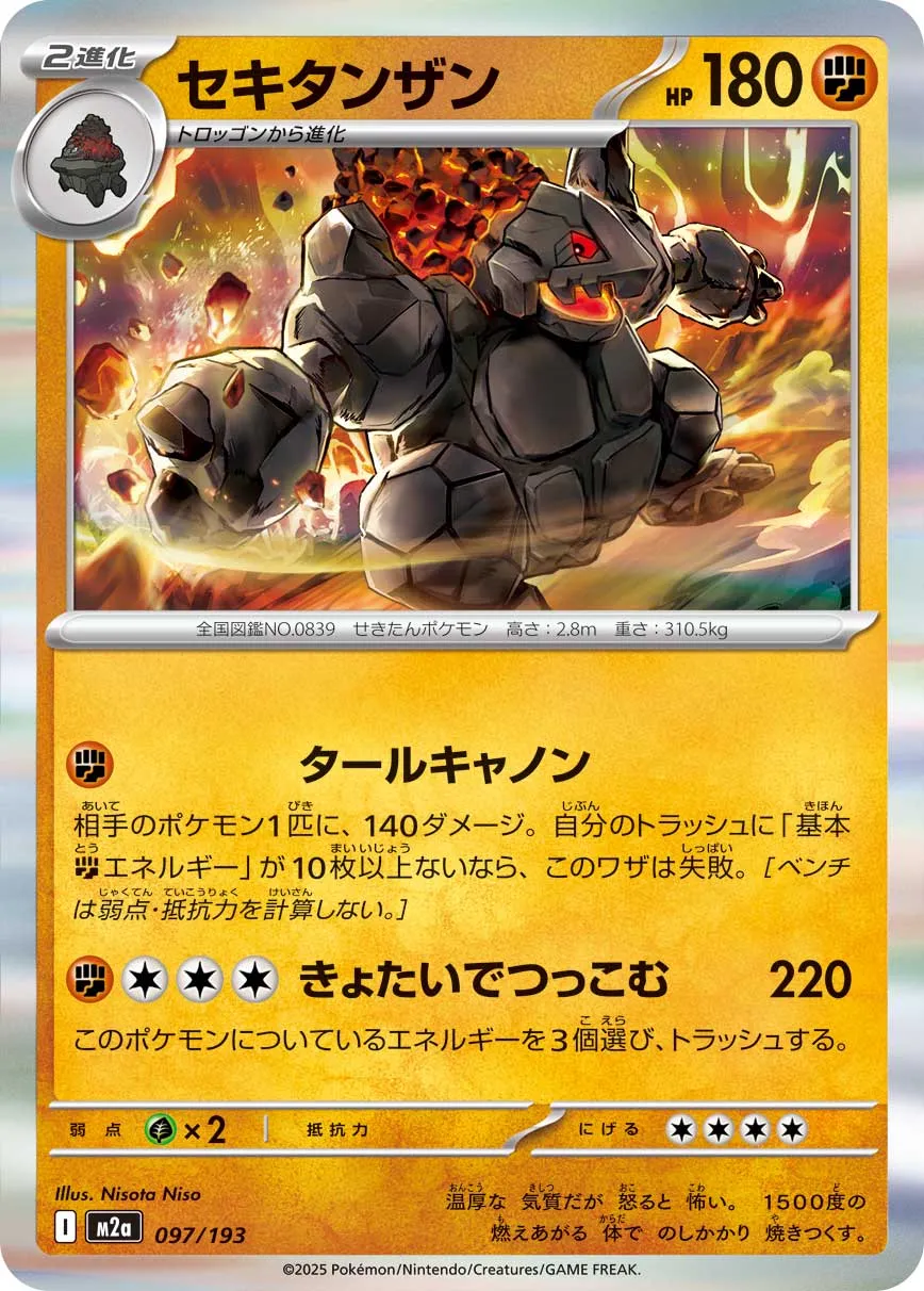 m2a Mega Dream ex - 097/193 - Coalossal (Holo)