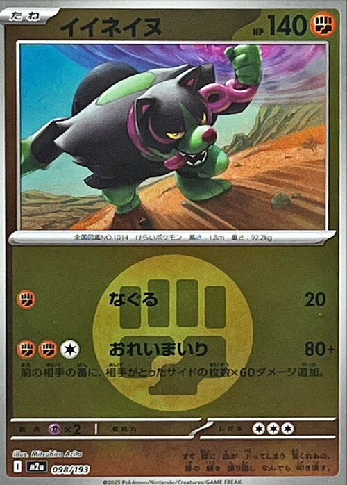 m2a Mega Dream ex - 098/193 - Okidogi (Energy Reverse Holo)