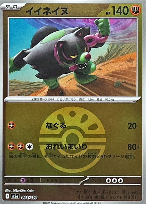 m2a Mega Dream ex - 098/193 - Okidogi (Friend Ball Reverse Holo)
