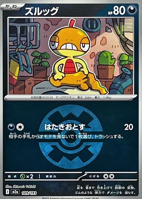 m2a Mega Dream ex - 109/193 - Scraggy (Quick Ball Reverse Holo)