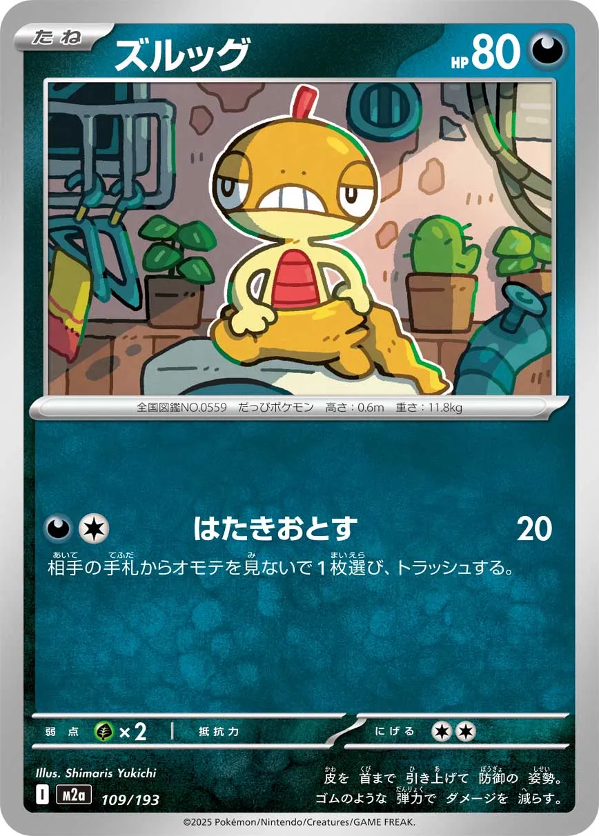 m2a Mega Dream ex - 109/193 - Scraggy