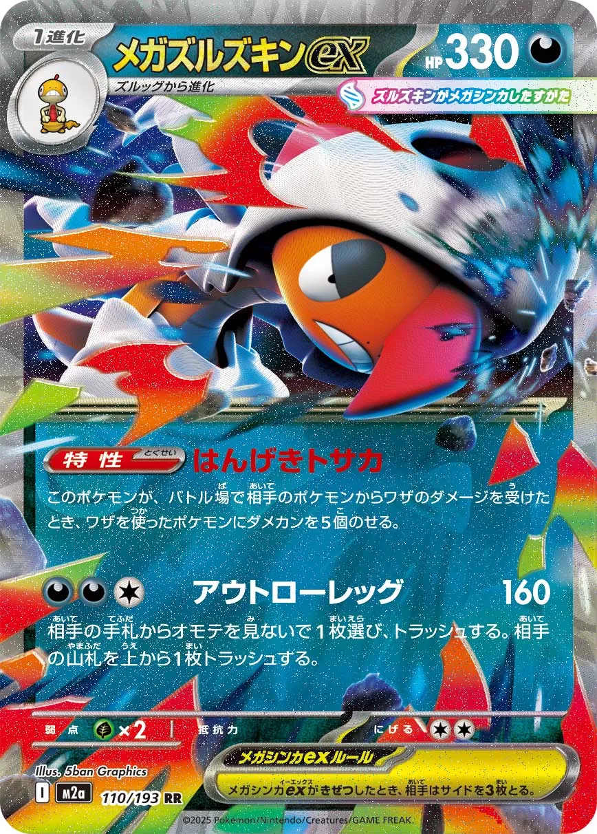 m2a Mega Dream ex - 110/193 - Mega Scrafty ex