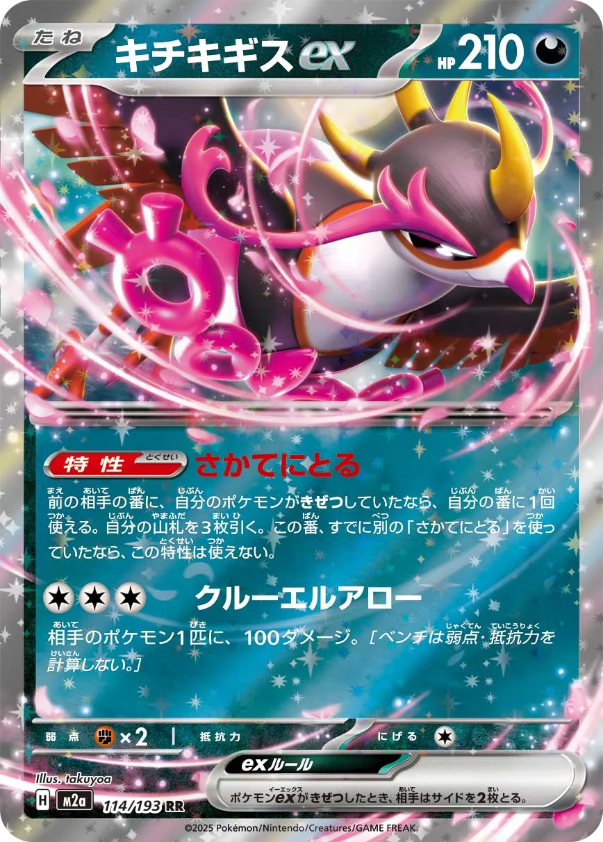 m2a Mega Dream ex - 114/193 - Fezandipiti ex