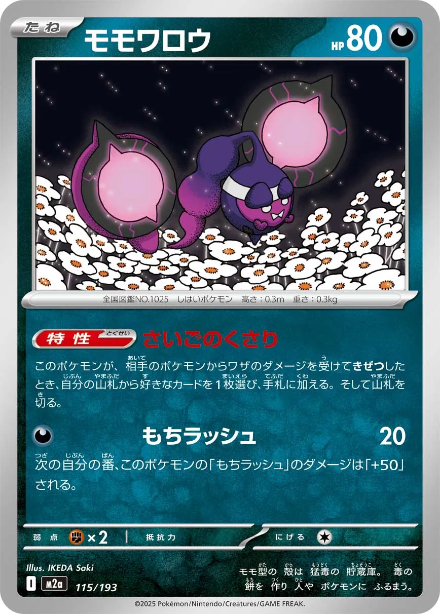 m2a Mega Dream ex - 115/193 - Pecharunt