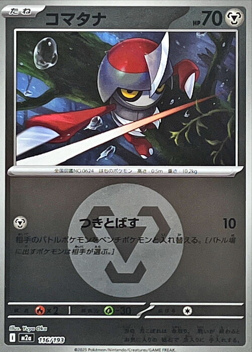 m2a Mega Dream ex - 116/193 - Pawniard (Energy Reverse Holo)