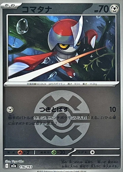 m2a Mega Dream ex - 116/193 - Pawniard (Quick Ball Reverse Holo)