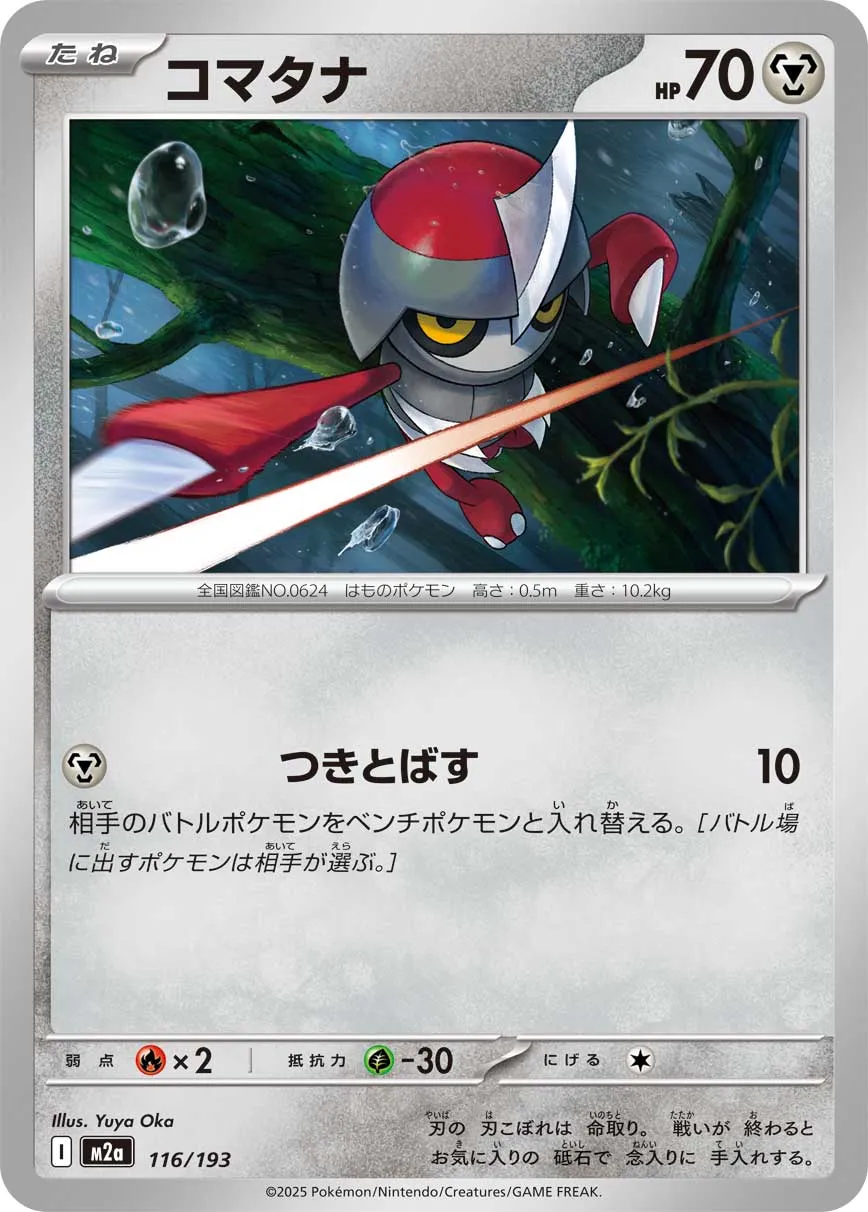 m2a Mega Dream ex - 116/193 - Pawniard
