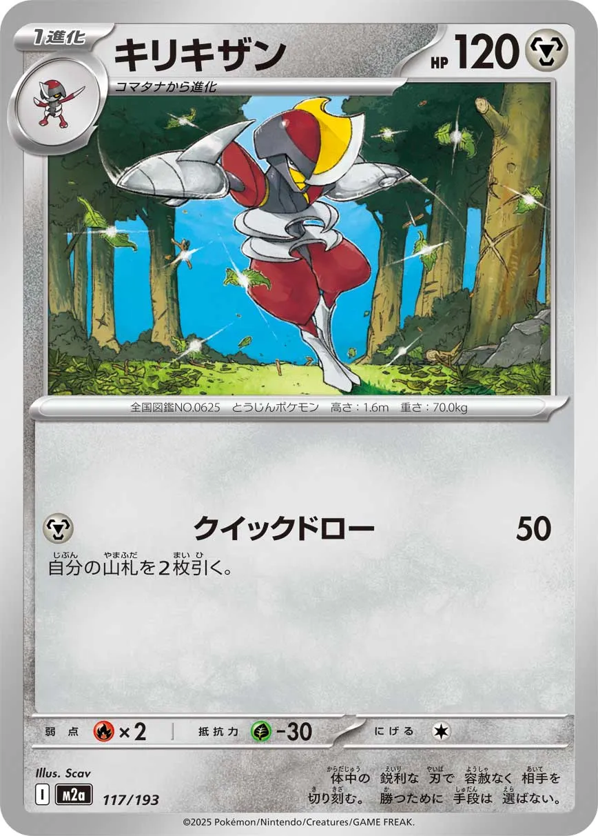 m2a Mega Dream ex - 117/193 - Bisharp