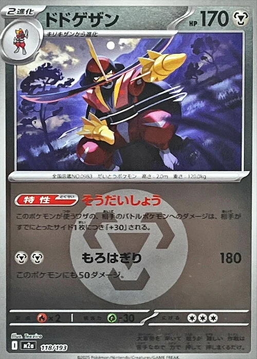 m2a Mega Dream ex - 118/193 - Kingambit (Energy Reverse Holo)