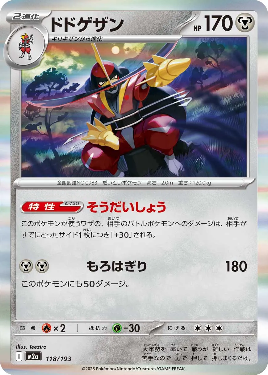 m2a Mega Dream ex - 118/193 - Kingambit (Holo)