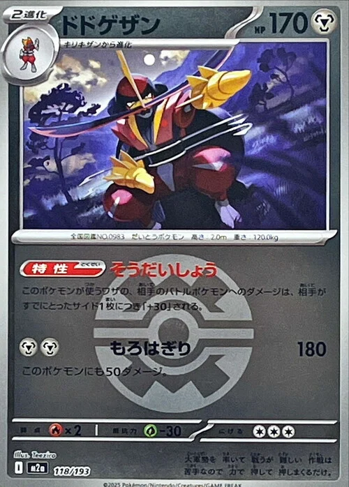 m2a Mega Dream ex - 118/193 - Kingambit (Quick Ball Reverse Holo)