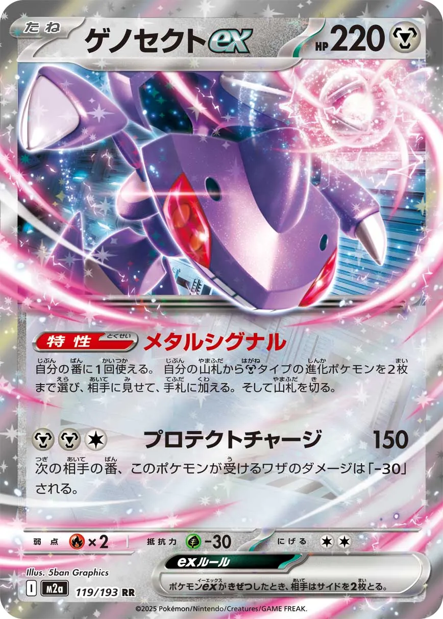 m2a Mega Dream ex - 119/193 - Genesect ex