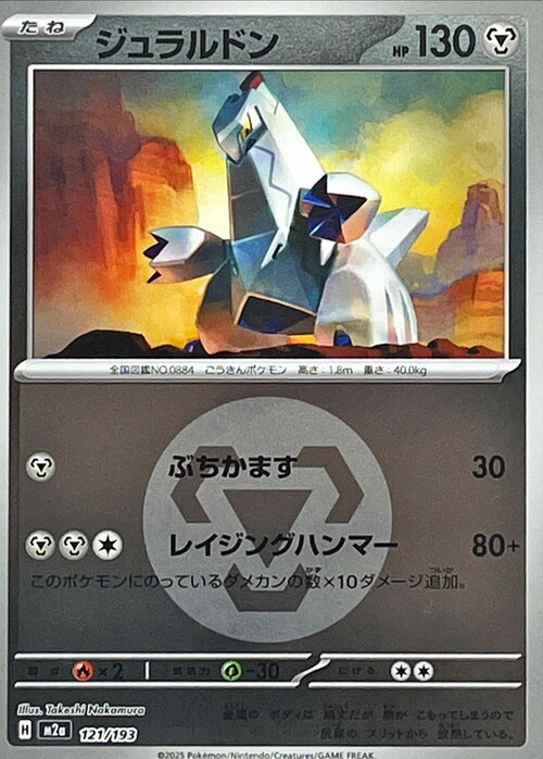 m2a Mega Dream ex - 121/193 - Duraludon (Energy Reverse Holo)