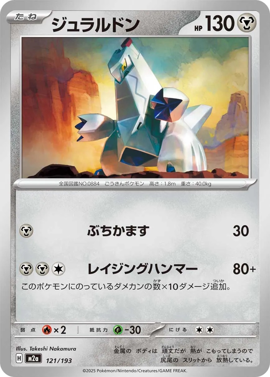 m2a Mega Dream ex - 121/193 - Duraludon